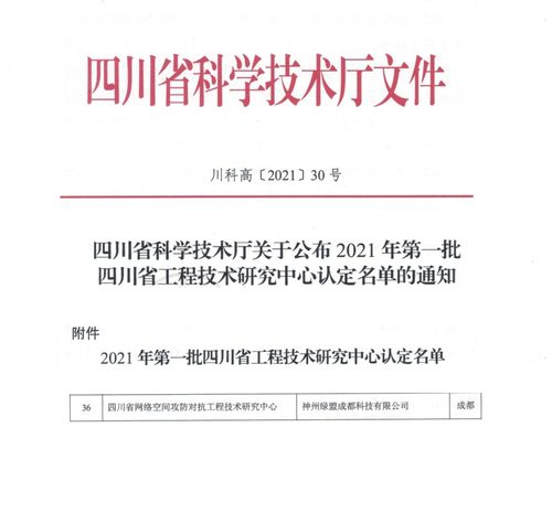绿盟科技引领网络安全创新 四川省网络空间攻防对抗工程技术研究中心的使命与展望