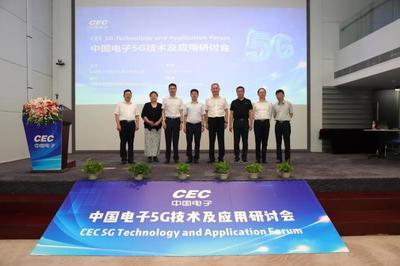中国电子与中兴通讯强强联合，共筑5G产业新生态